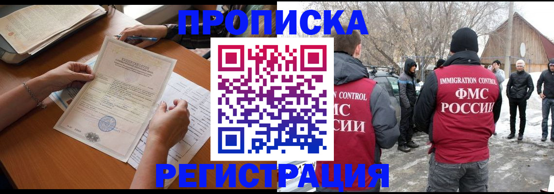 прописка штамп в Морозовске