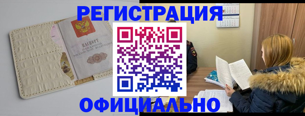 прописка регистрация в Морозовске